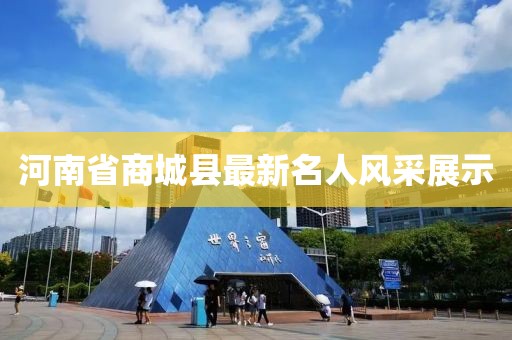 陕西第一墙环保建材有限公司 第766页