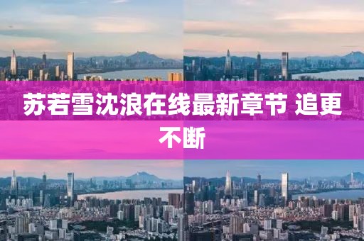 宁愿孤独不要虚情 第21页
