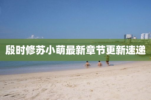 昧平生 第21页