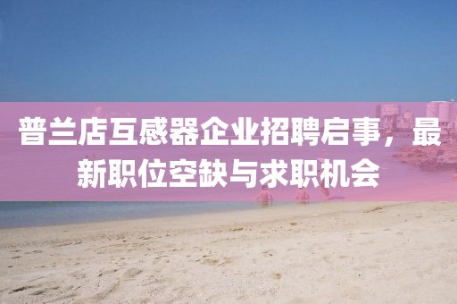 施工与品质 第770页